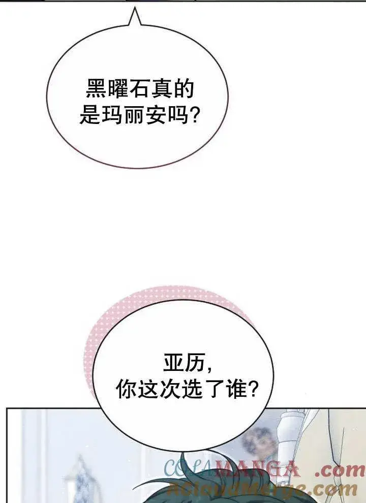 《黑曜石的新娘》第32话图101