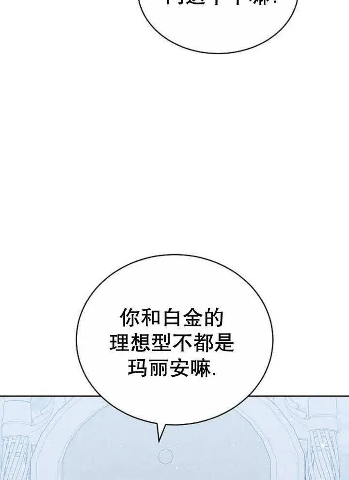 《黑曜石的新娘》第32话图103