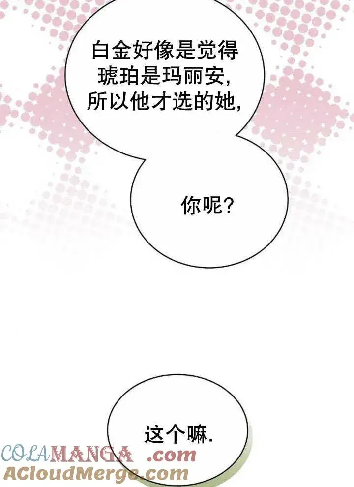 《黑曜石的新娘》第32话图105