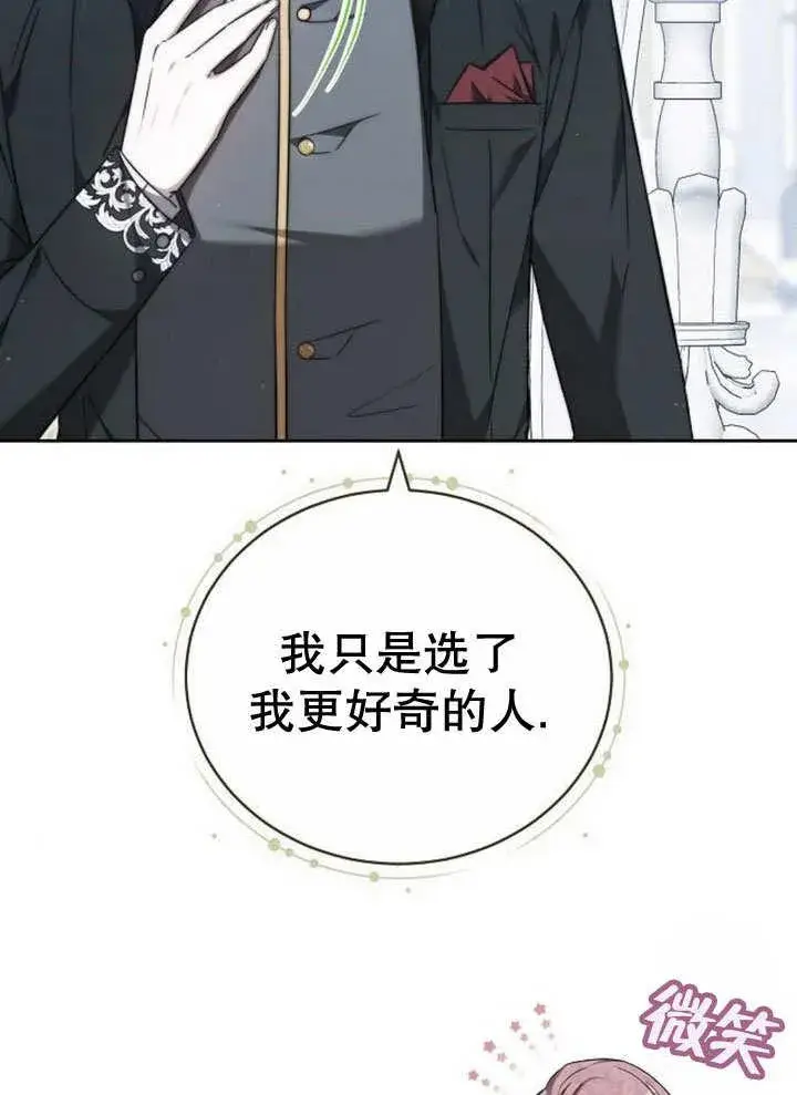 《黑曜石的新娘》第32话图107
