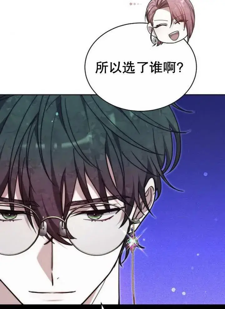 《黑曜石的新娘》第32话图108