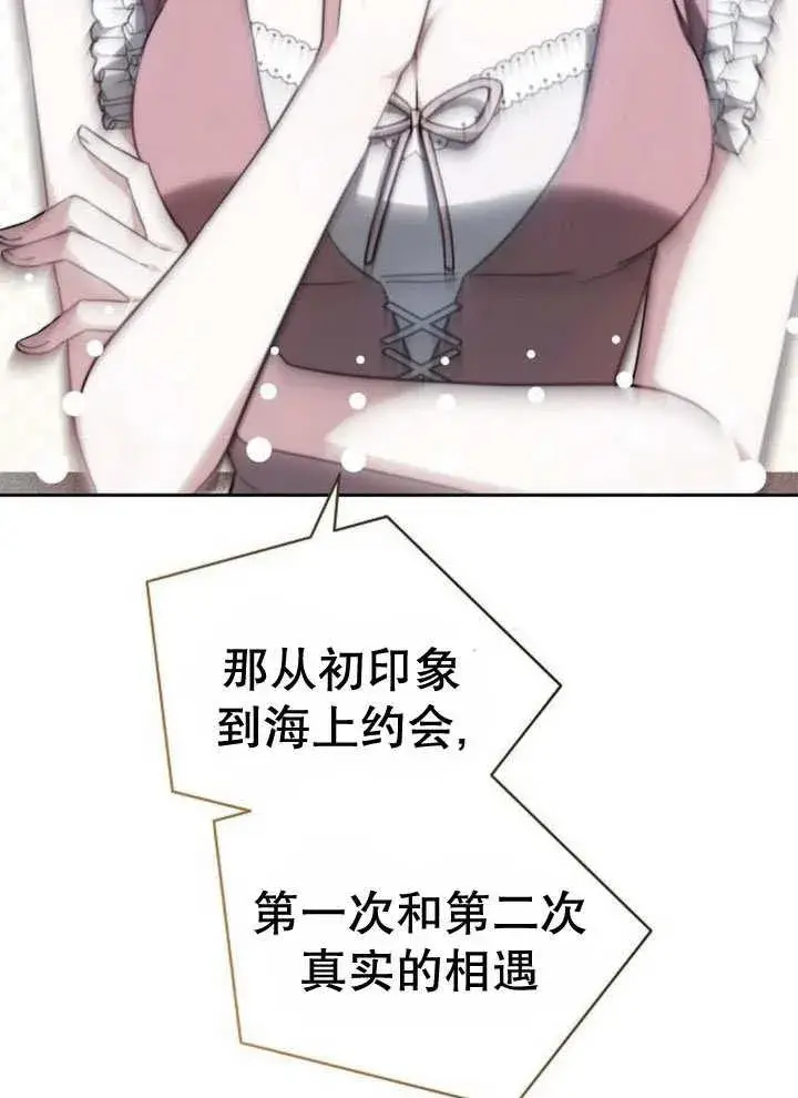 《黑曜石的新娘》第32话图118