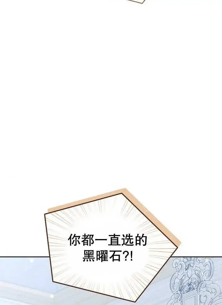 《黑曜石的新娘》第32话图119