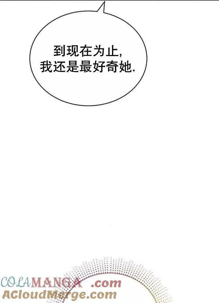 《黑曜石的新娘》第32话图121