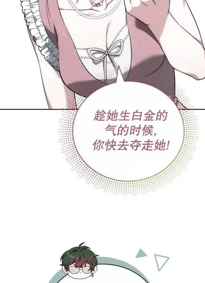 《黑曜石的新娘》第32话图123