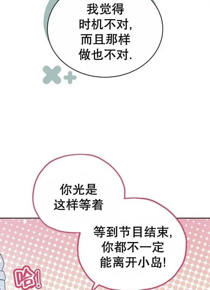 《黑曜石的新娘》第32话图124