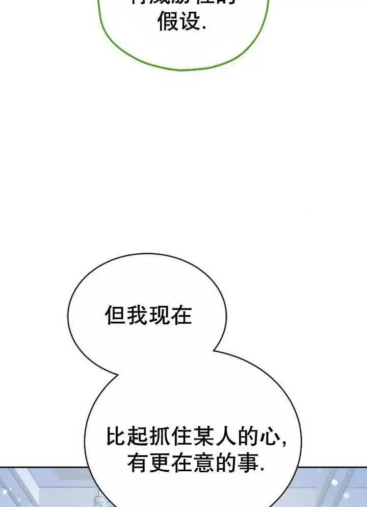 《黑曜石的新娘》第32话图126