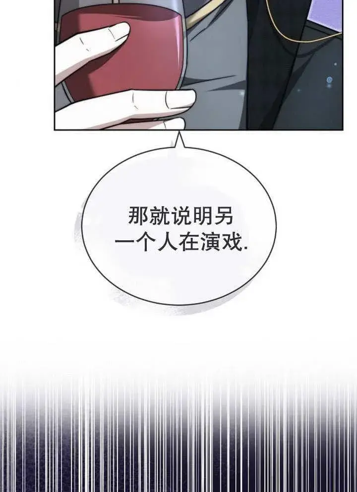 《黑曜石的新娘》第32话图130