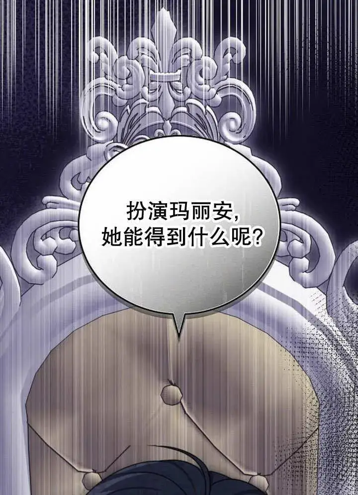 《黑曜石的新娘》第32话图131