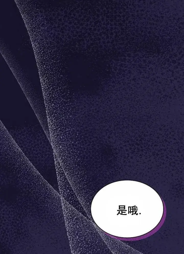 《黑曜石的新娘》第32话图135