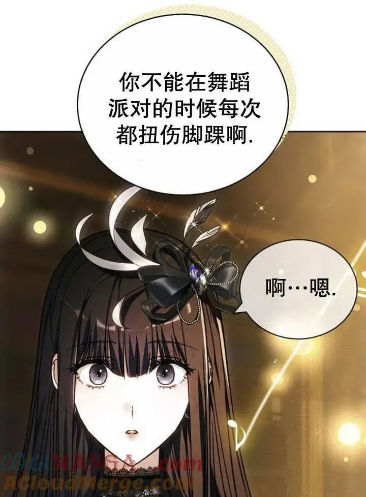 《黑曜石的新娘》第32话图21