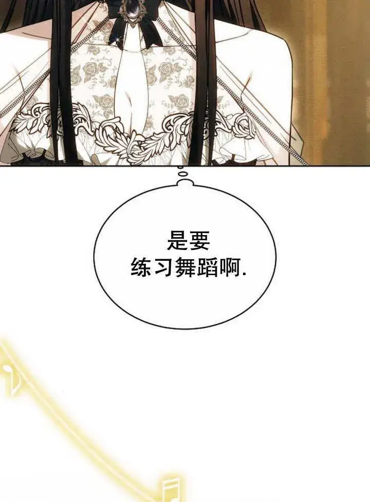 《黑曜石的新娘》第32话图22