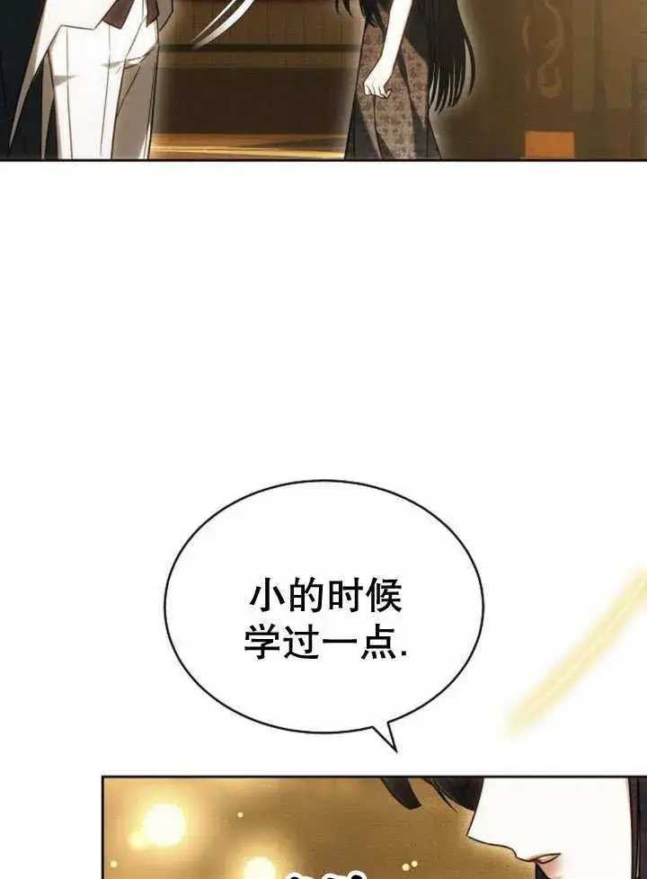 《黑曜石的新娘》第32话图24