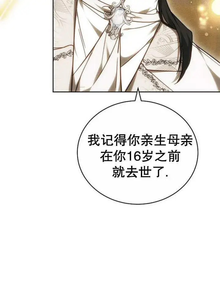 《黑曜石的新娘》第32话图40