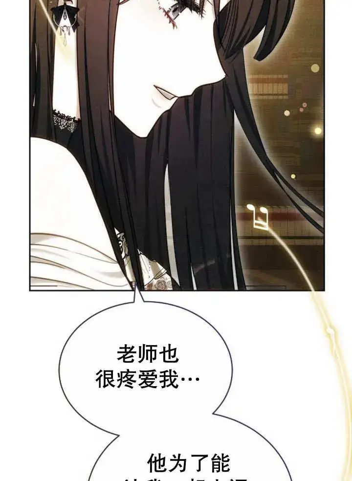 《黑曜石的新娘》第32话图44