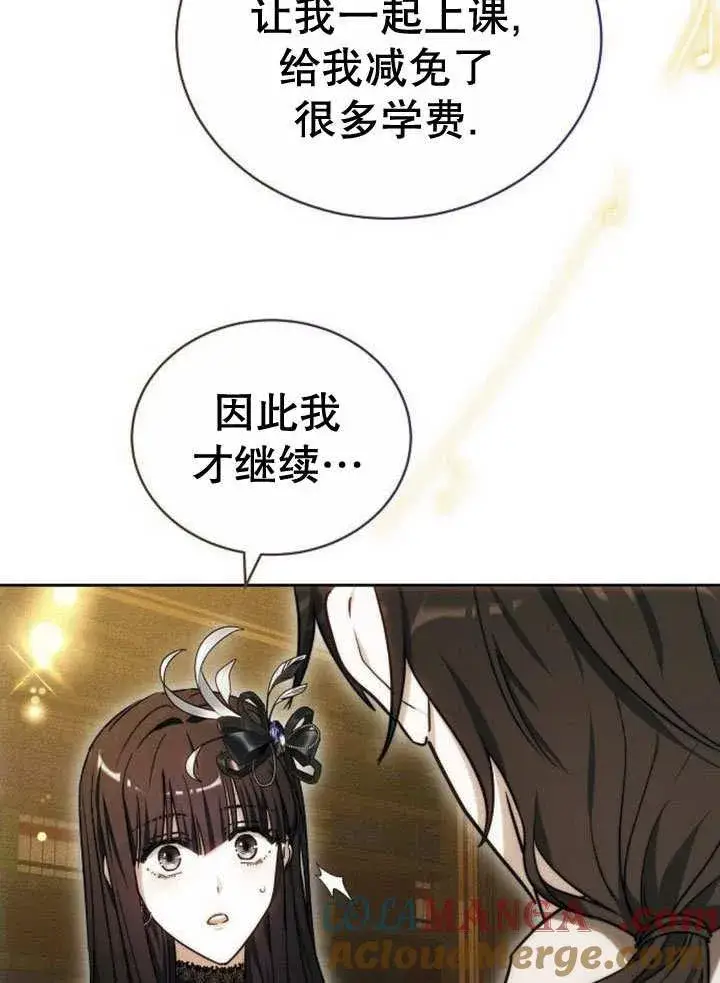 《黑曜石的新娘》第32话图45