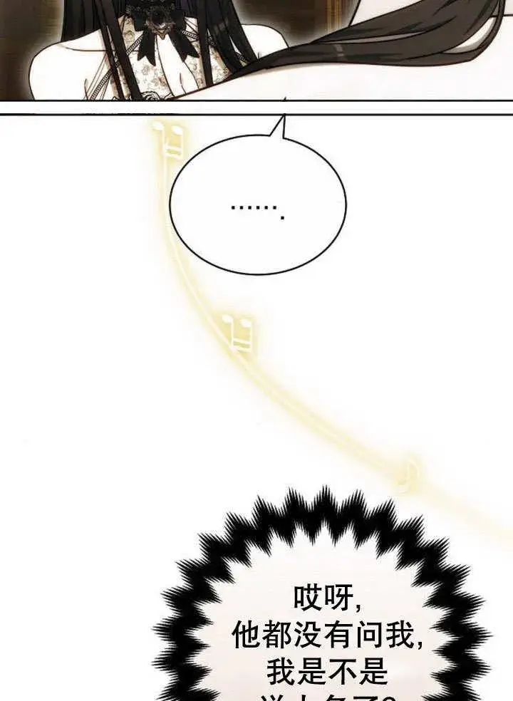 《黑曜石的新娘》第32话图46