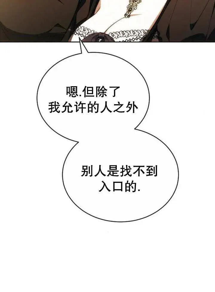 《黑曜石的新娘》第32话图6