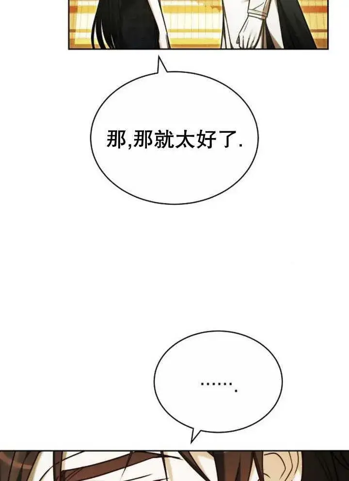 《黑曜石的新娘》第32话图66