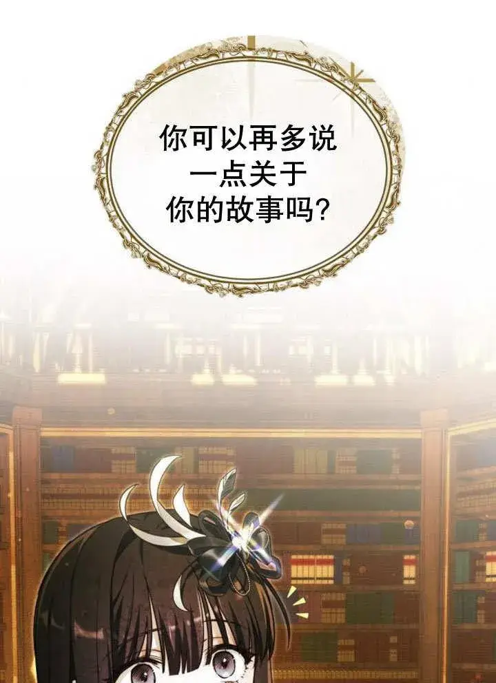 《黑曜石的新娘》第32话图68