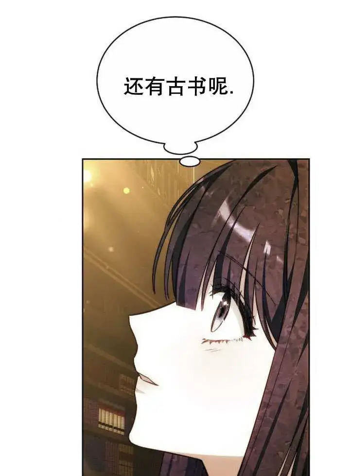 《黑曜石的新娘》第32话图7