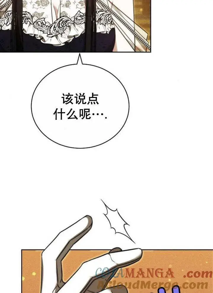 《黑曜石的新娘》第32话图73