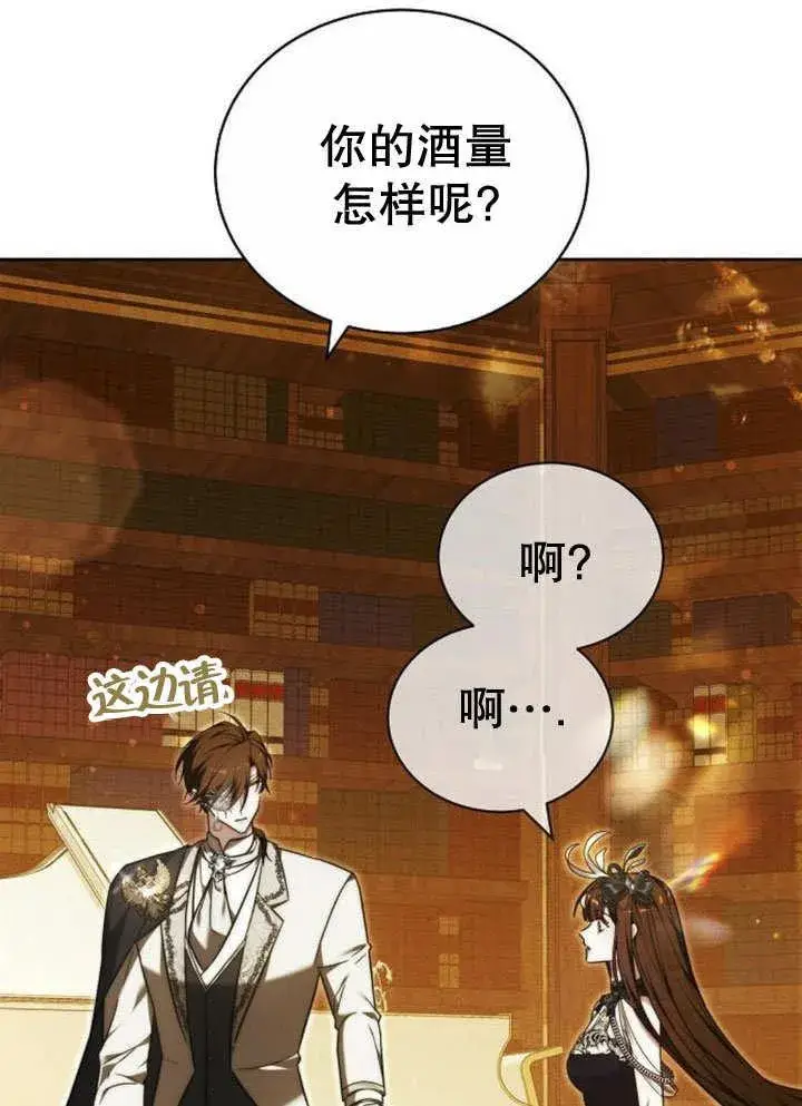 《黑曜石的新娘》第32话图76