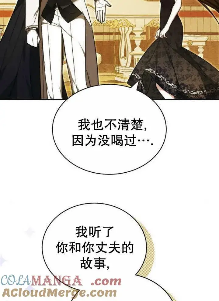 《黑曜石的新娘》第32话图77