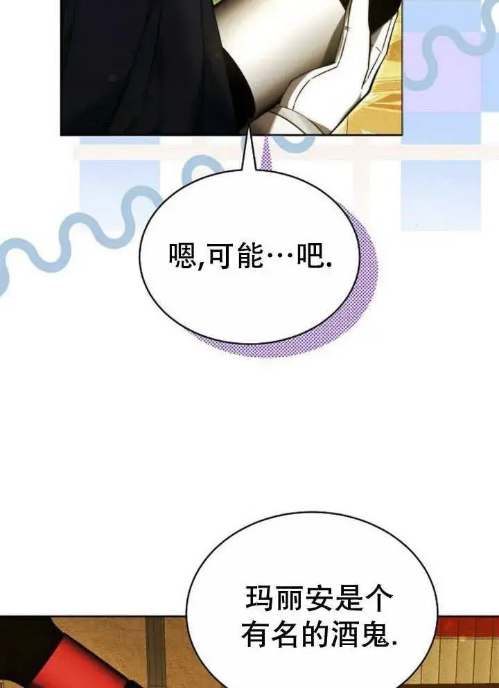 《黑曜石的新娘》第32话图79