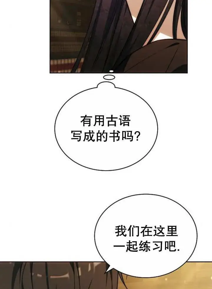 《黑曜石的新娘》第32话图8