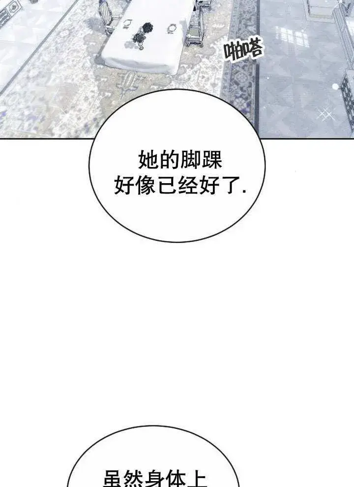 《黑曜石的新娘》第32话图96