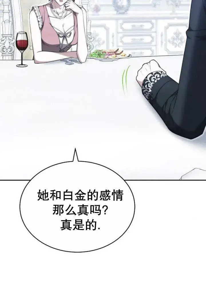 《黑曜石的新娘》第32话图98