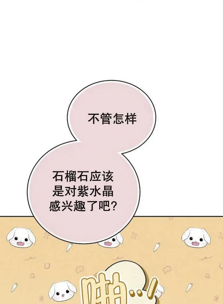 《黑曜石的新娘》第33话图100