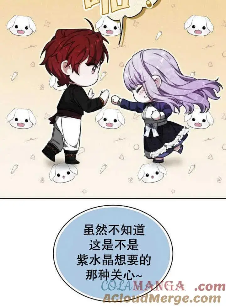 《黑曜石的新娘》第33话图101