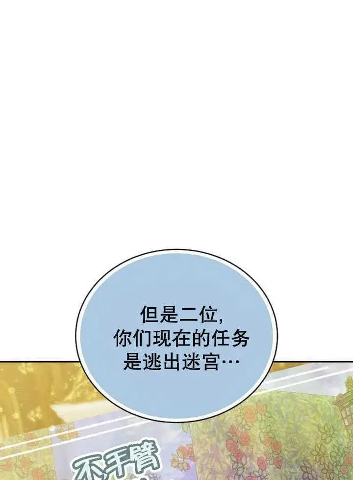 《黑曜石的新娘》第33话图102