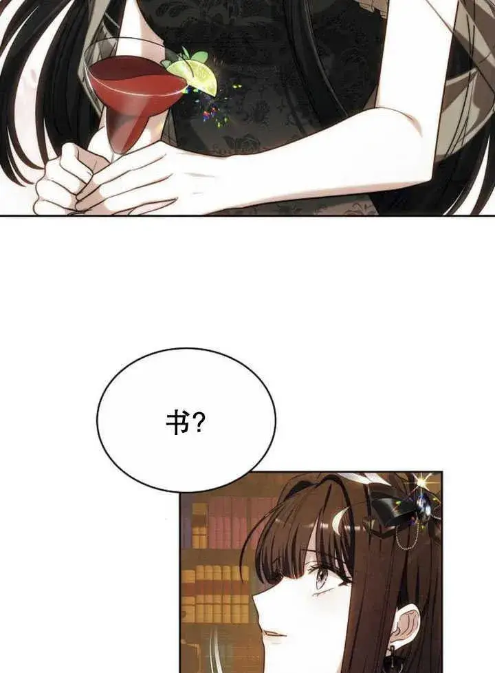 《黑曜石的新娘》第33话图114
