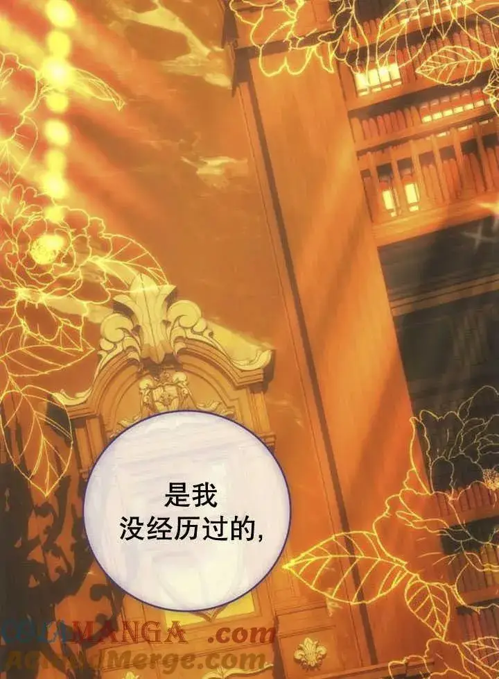 《黑曜石的新娘》第33话图117