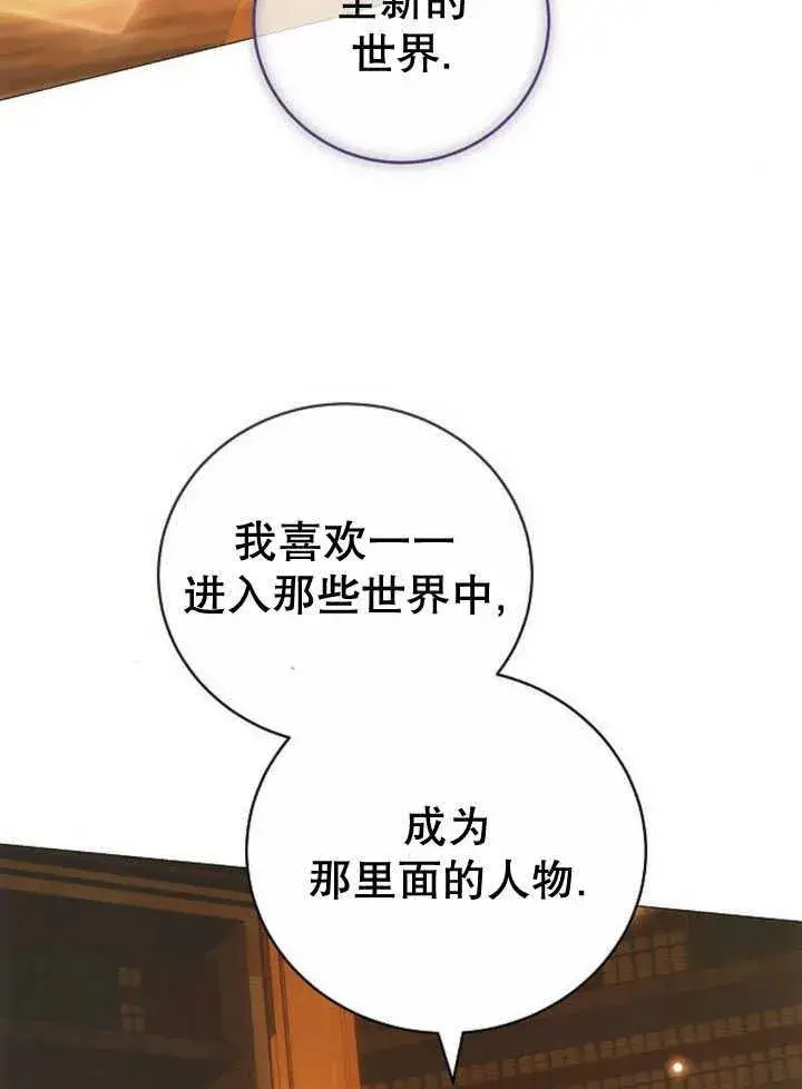 《黑曜石的新娘》第33话图119