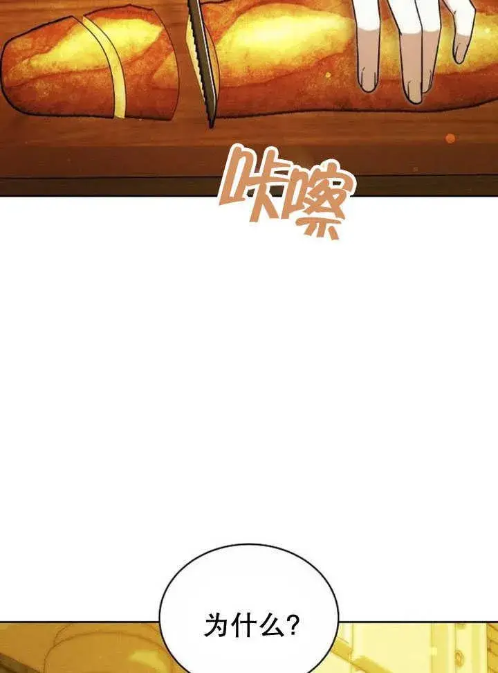 《黑曜石的新娘》第33话图12