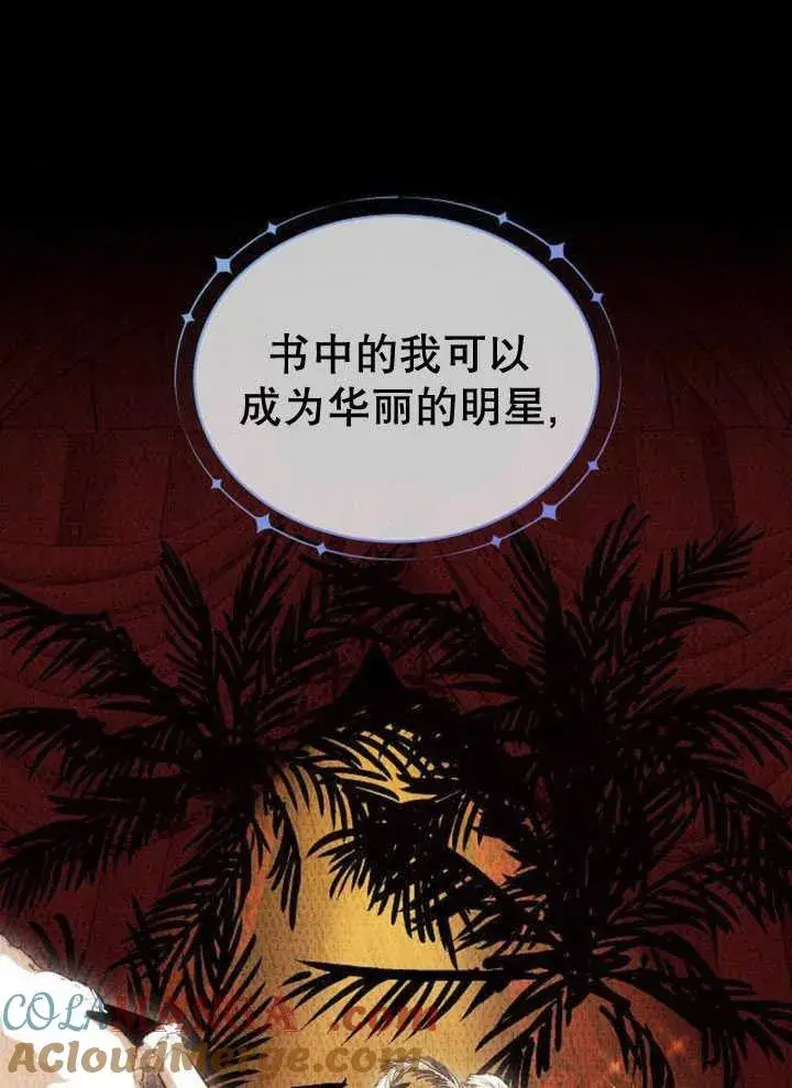 《黑曜石的新娘》第33话图121