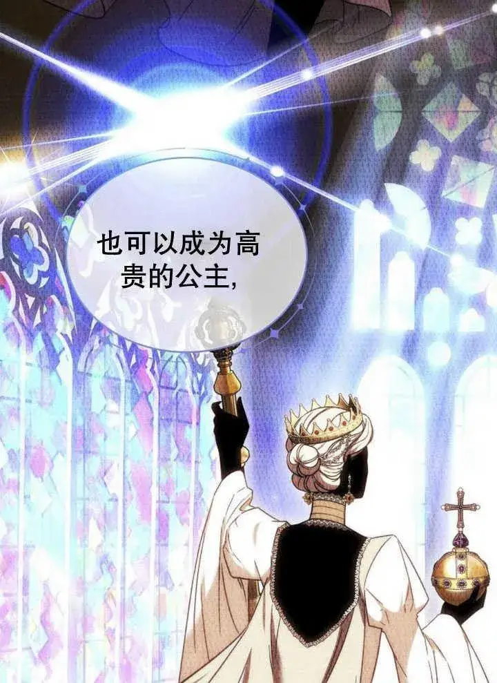 《黑曜石的新娘》第33话图123