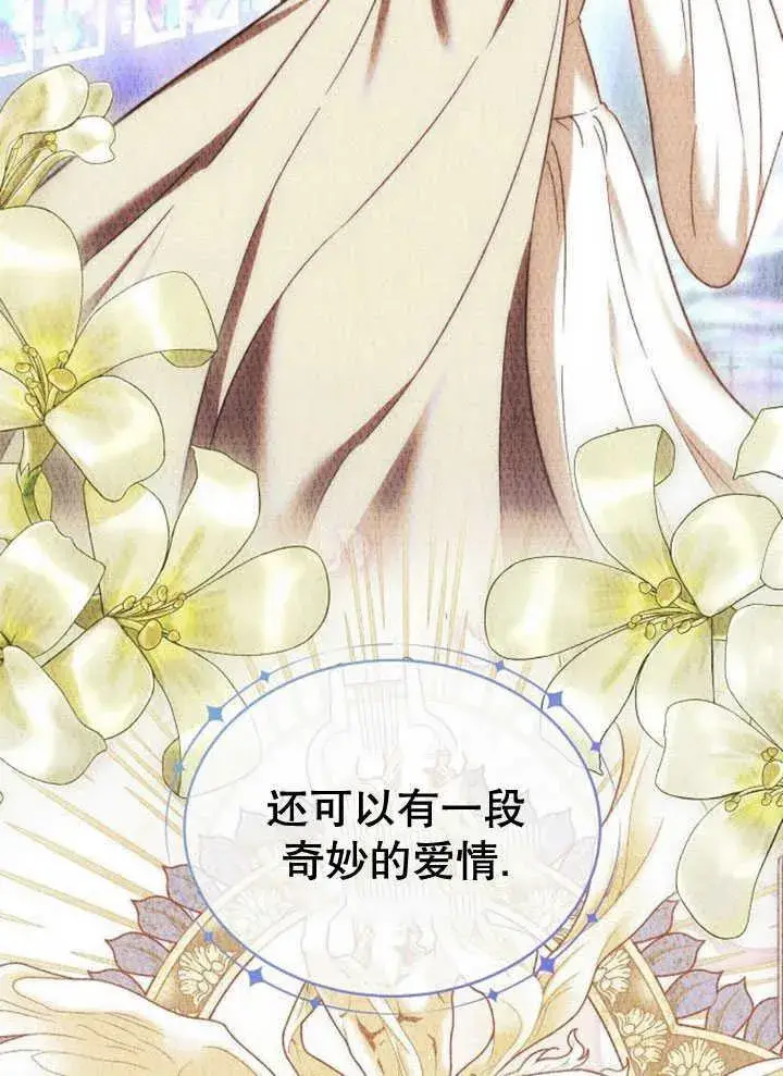 《黑曜石的新娘》第33话图124