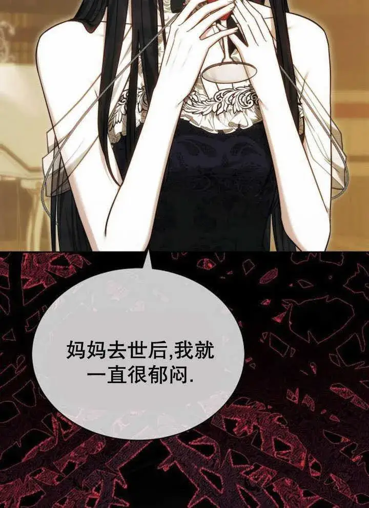 《黑曜石的新娘》第33话图132