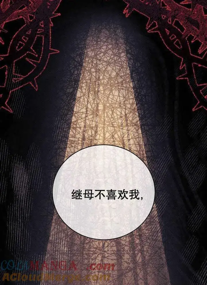 《黑曜石的新娘》第33话图133