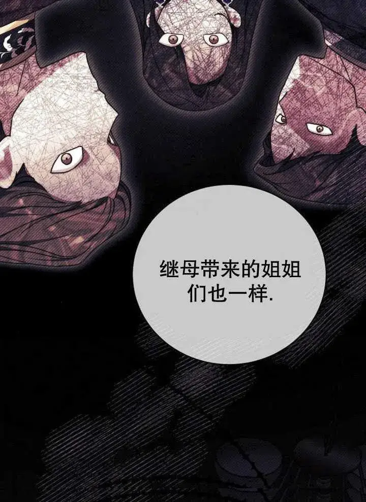 《黑曜石的新娘》第33话图135