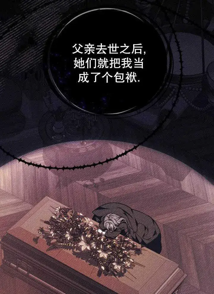 《黑曜石的新娘》第33话图136
