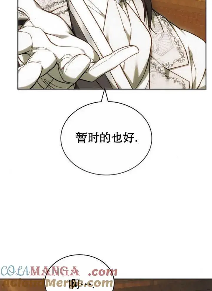 《黑曜石的新娘》第33话图141