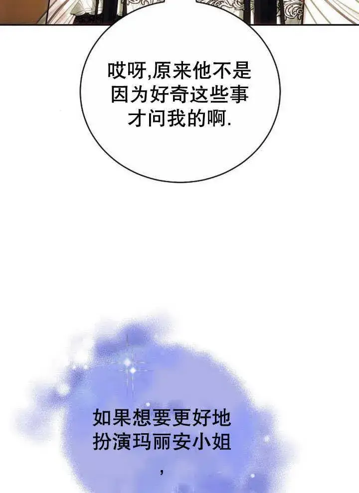 《黑曜石的新娘》第33话图143