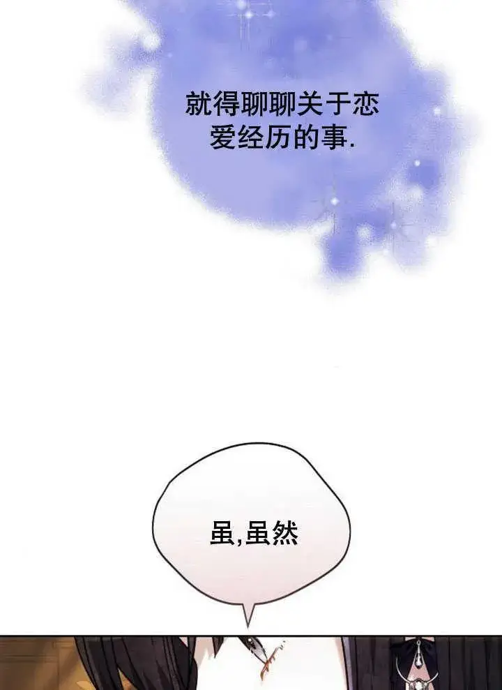 《黑曜石的新娘》第33话图144
