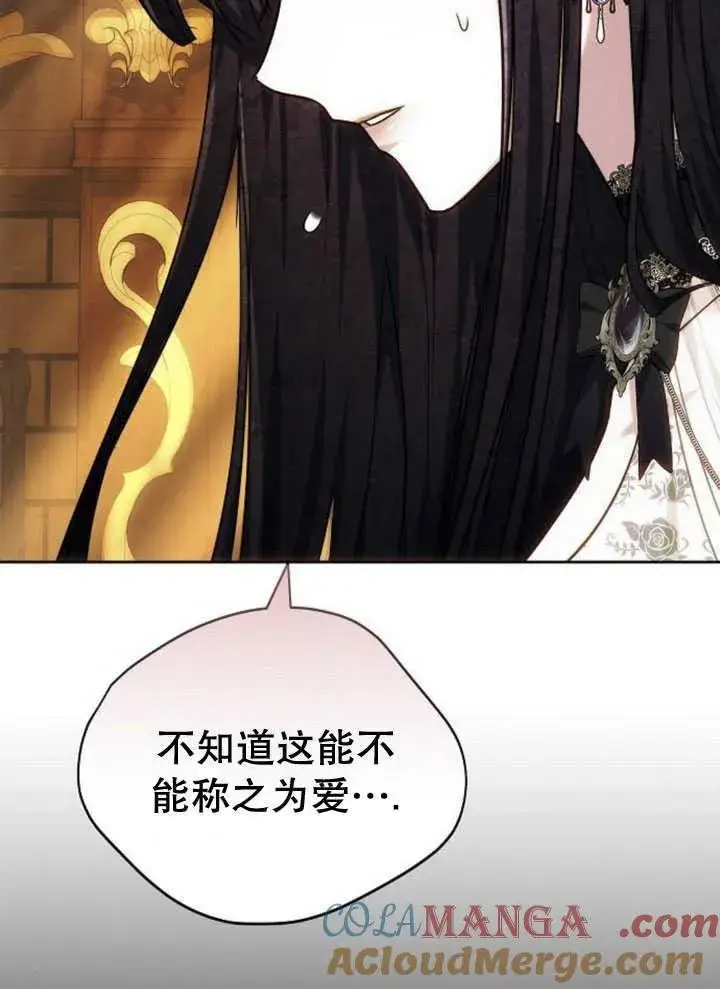 《黑曜石的新娘》第33话图145